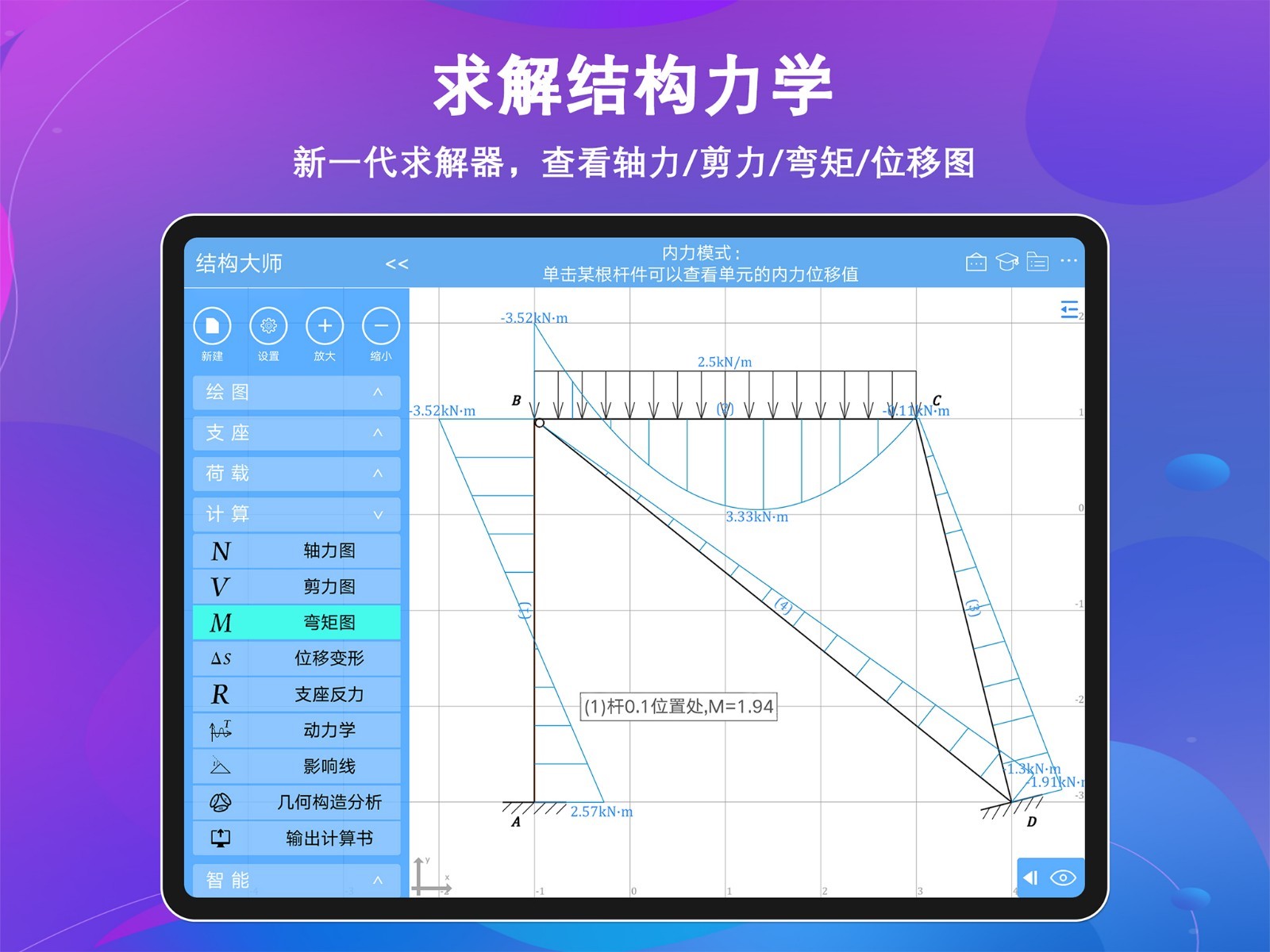 结构大师hd