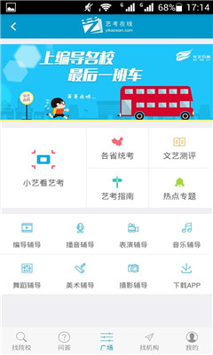 艺考在线截图3