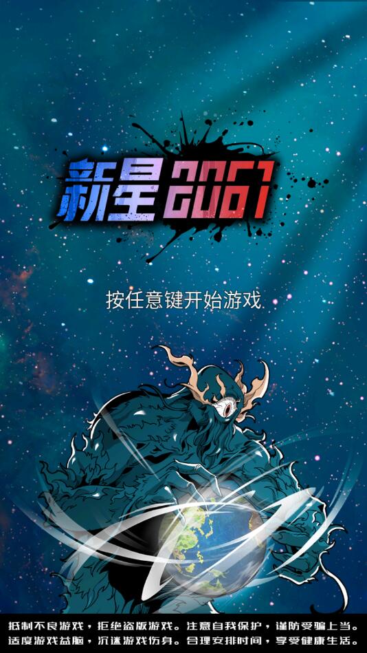 新星2061截图2