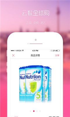 云猴全球购截图2