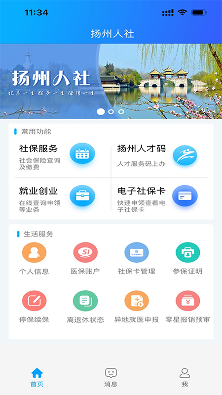扬州人社截图3