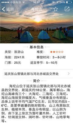 去登山截图2