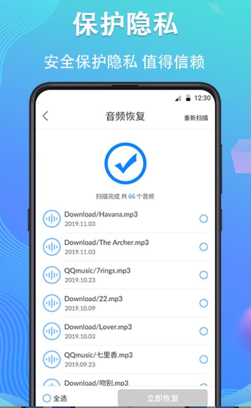 手机数据恢复专家截图2