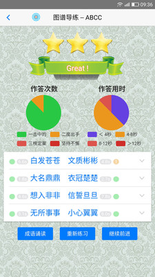 ai成语学堂截图2