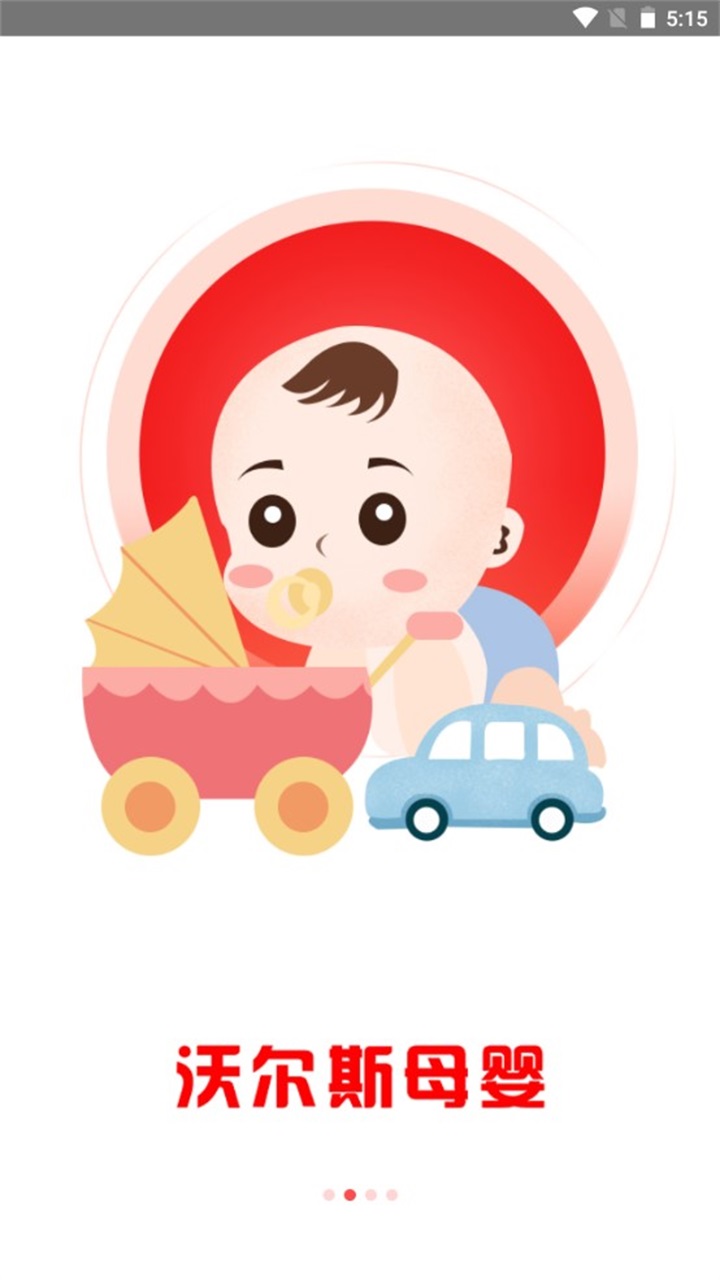 沃尔斯截图3