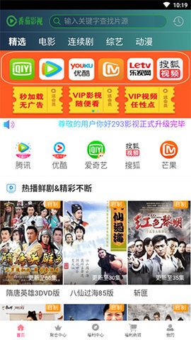 293影视盒子截图2