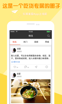 乐邦美食下载_乐邦美食官方版下载-1