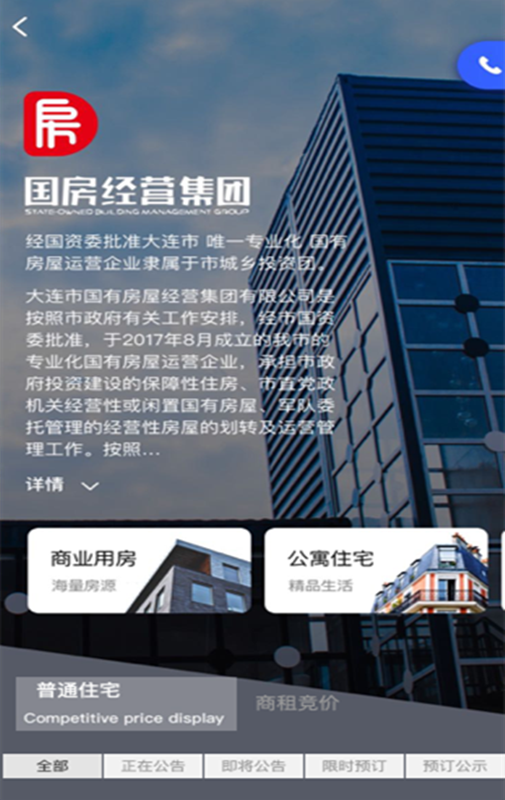 大连租房网下载_大连租房网安卓版下载-3