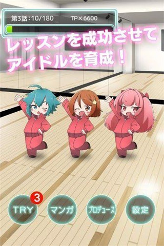 伪娘偶像学院截图2