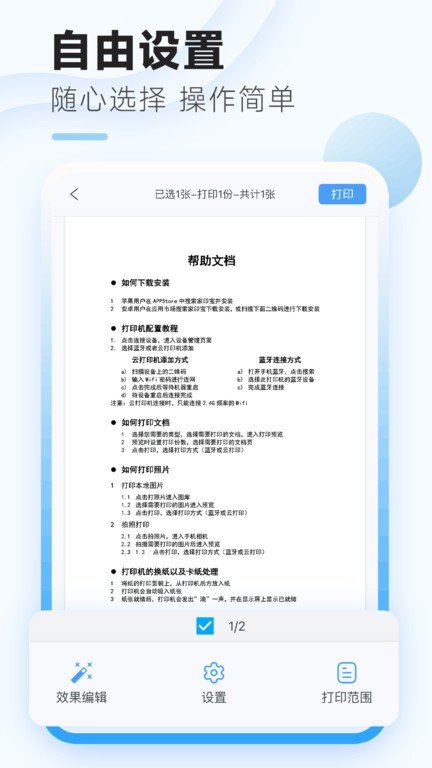 家印宝打印机截图3