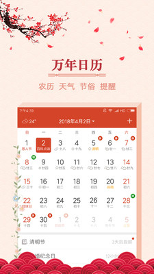 万年吉历截图2