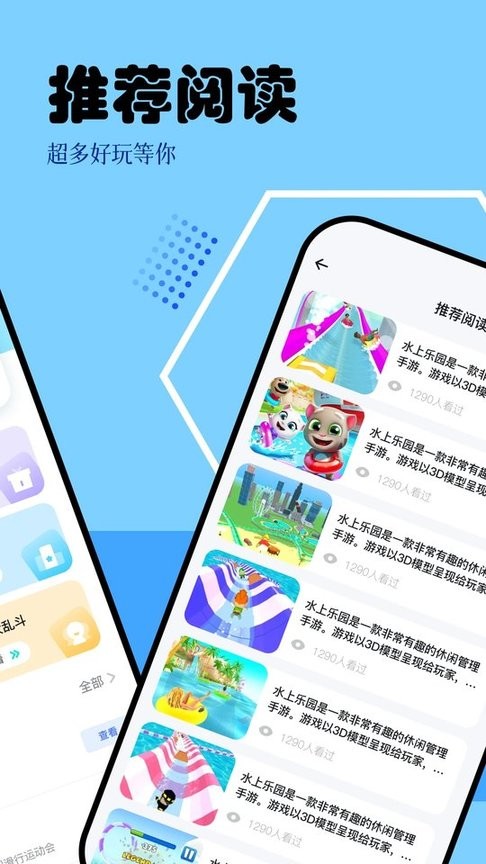 快玩截图2
