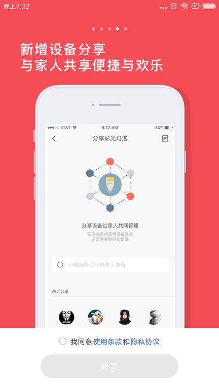 yeelight床头灯截图2