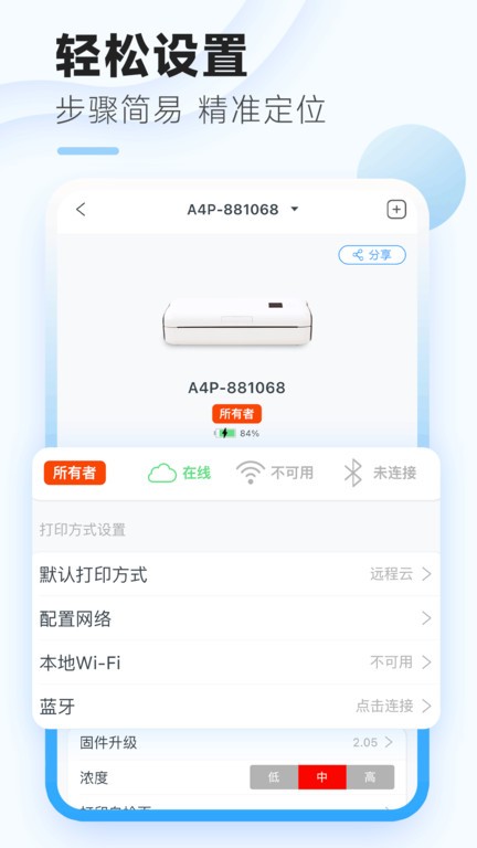 家印宝打印机截图4