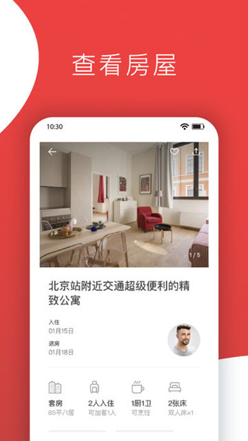 悦宿截图2