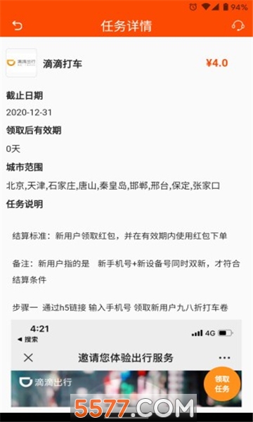 乐推邦截图3