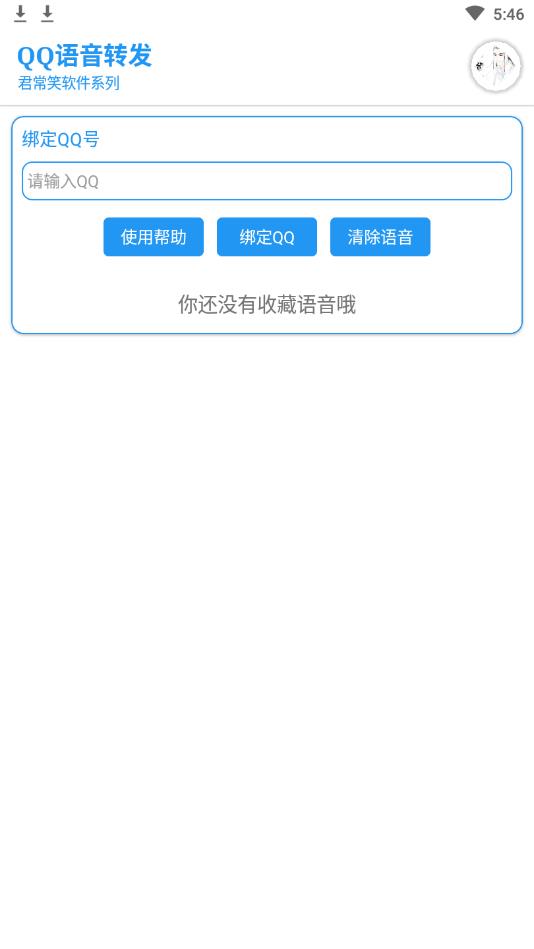 qq语音转发-01