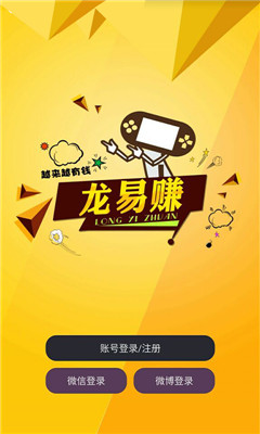 龙易赚截图4