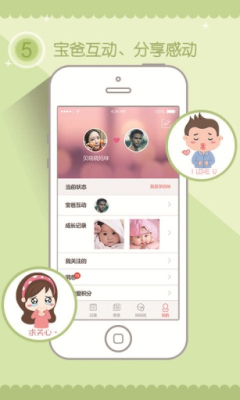 百爱妈妈截图2