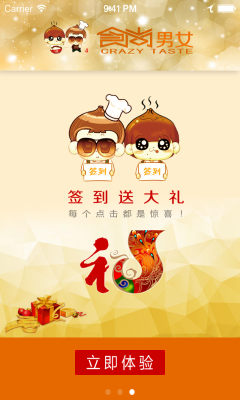 食尚男女截图1