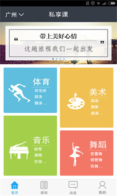 私享课截图1