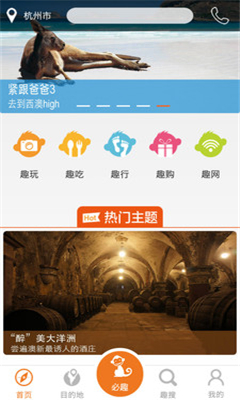 趣自游截图2