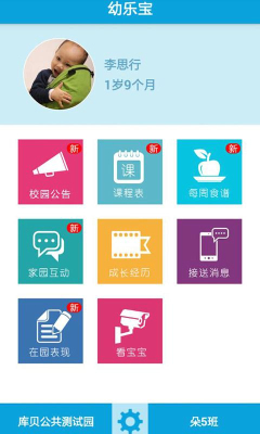 幼乐宝截图2