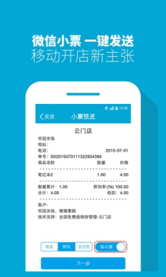 云门店收银机截图4