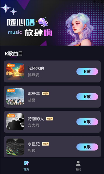 嗨唱截图2