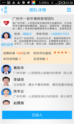 优医患者截图3
