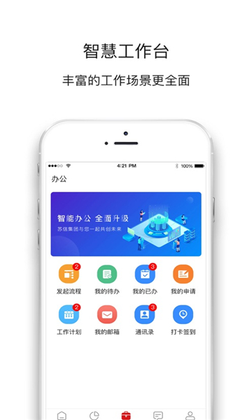 集团oa截图1