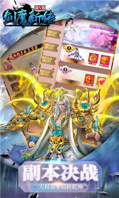 剑魔新传满v版截图3