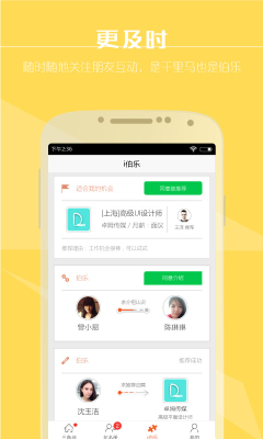 友谱截图3