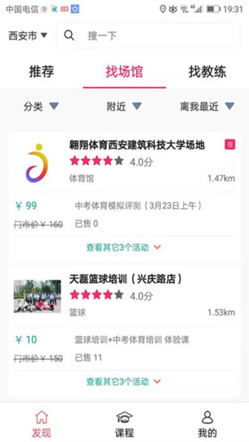 meetfit约健截图3