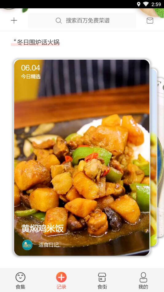 美食杰家常菜谱大全截图2