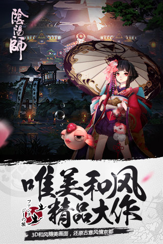 阴阳师360版截图3