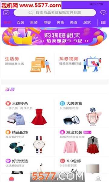 快推客截图2