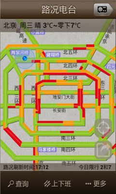 路况电台截图5
