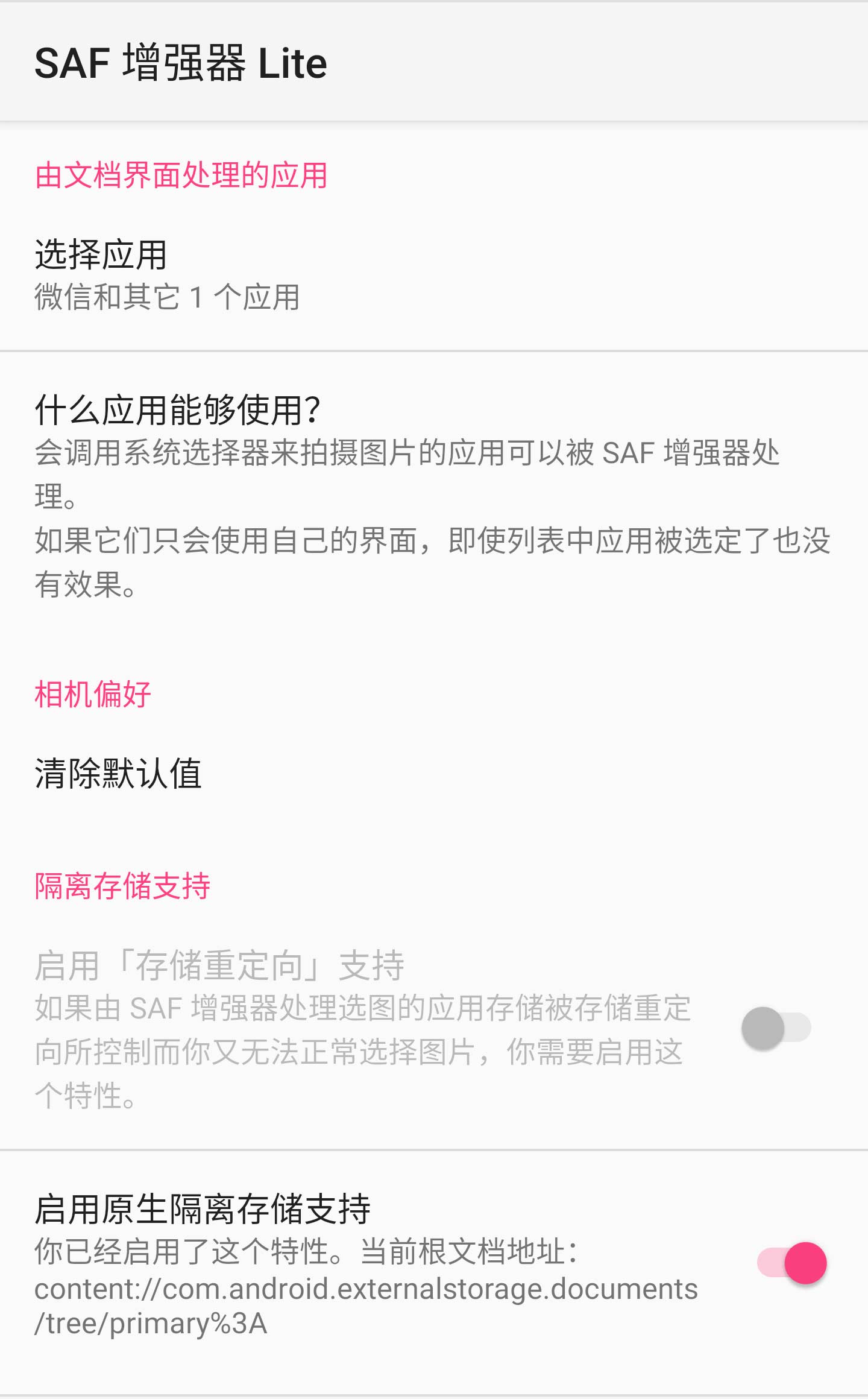 saf增强器lite截图3