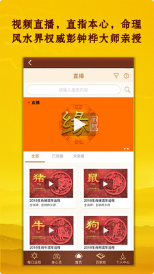 缘大师下载_缘大师最新版下载-2