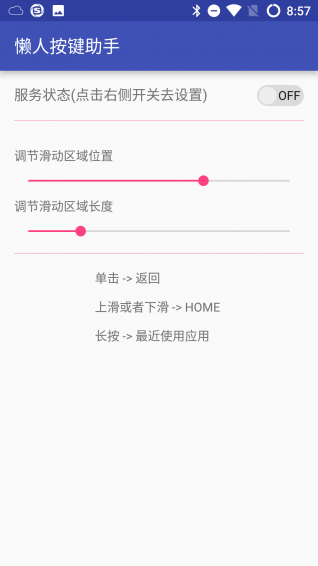 懒人按键助手下载_懒人按键助手手机版下载-3