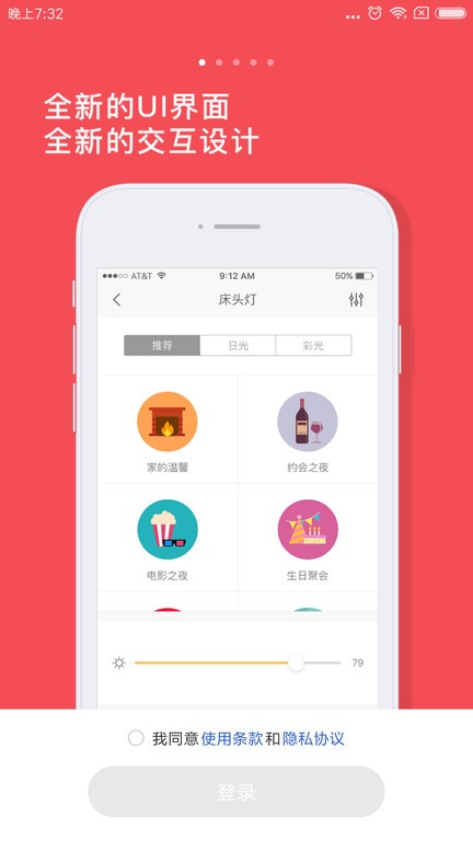 yeelight床头灯截图3