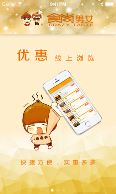 食尚男女截图2