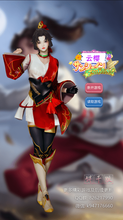 云樱截图4
