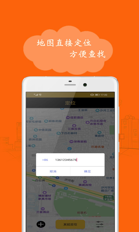 手机号定位