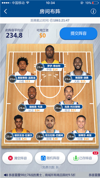 天天nba截图3
