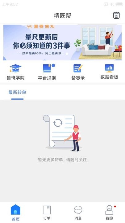 精匠帮截图2