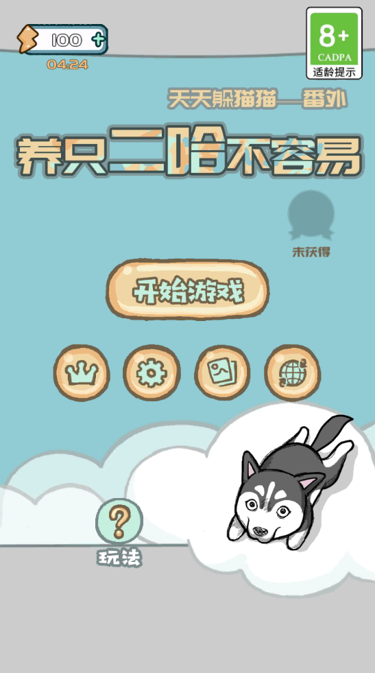二哈