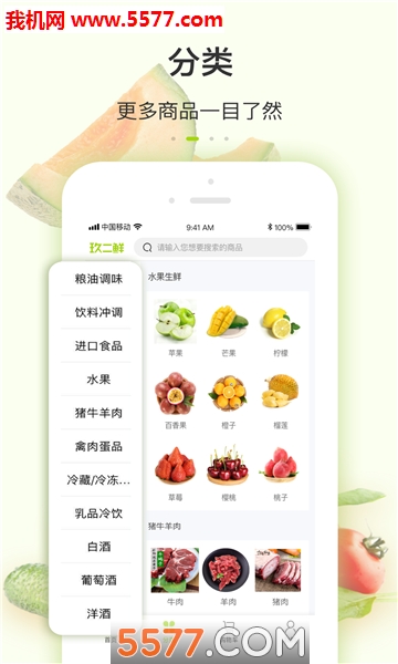 玖二鲜截图2