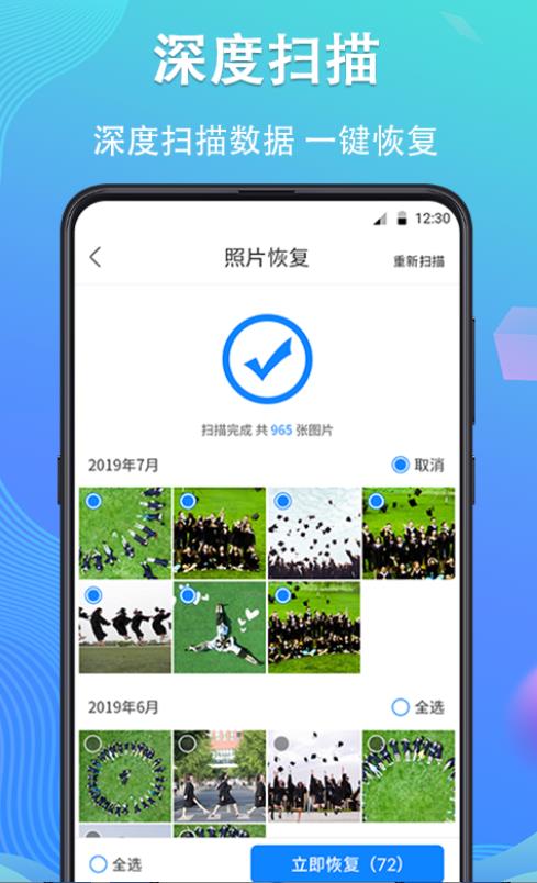 手机数据恢复专家截图3